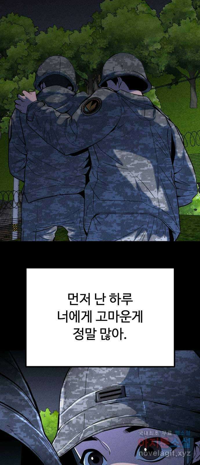 스토커의 하루 45화 12