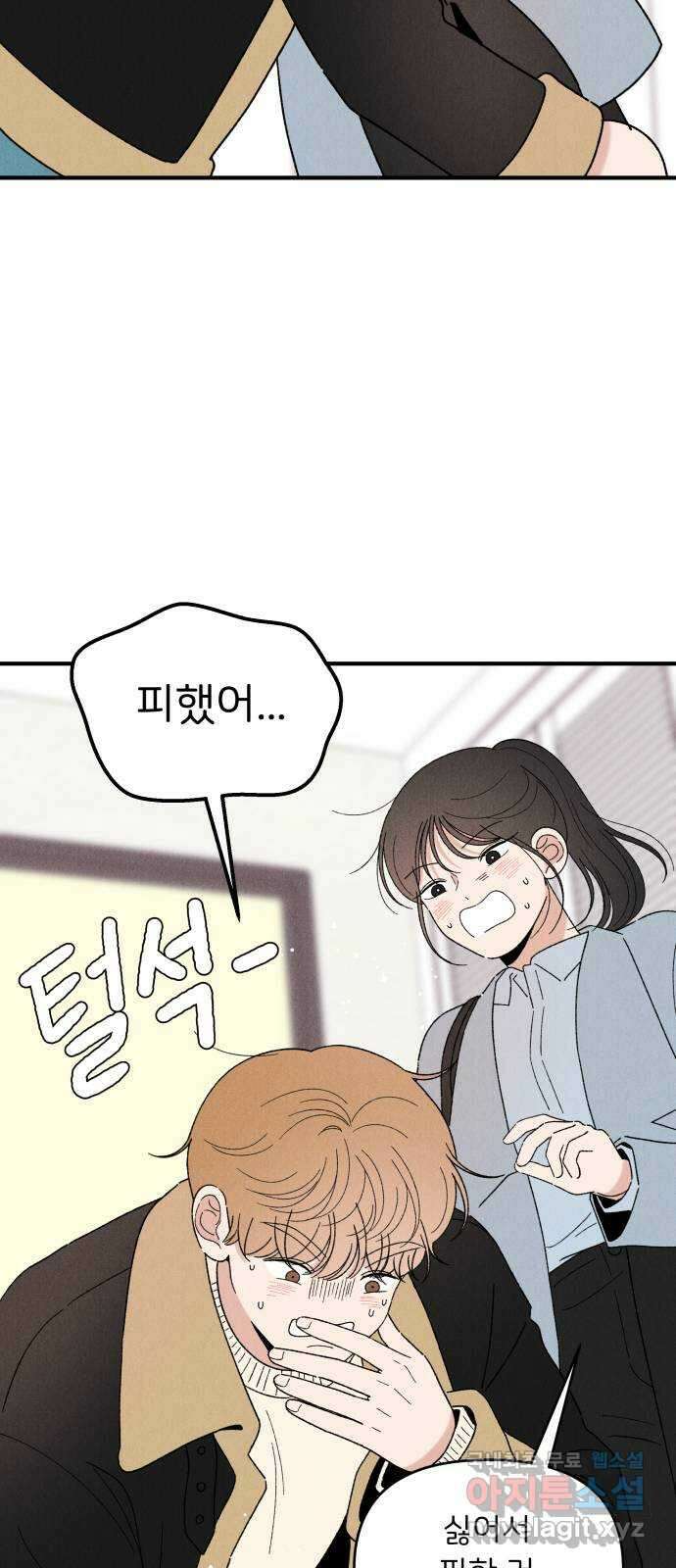 짝사랑 마들렌 64화 4