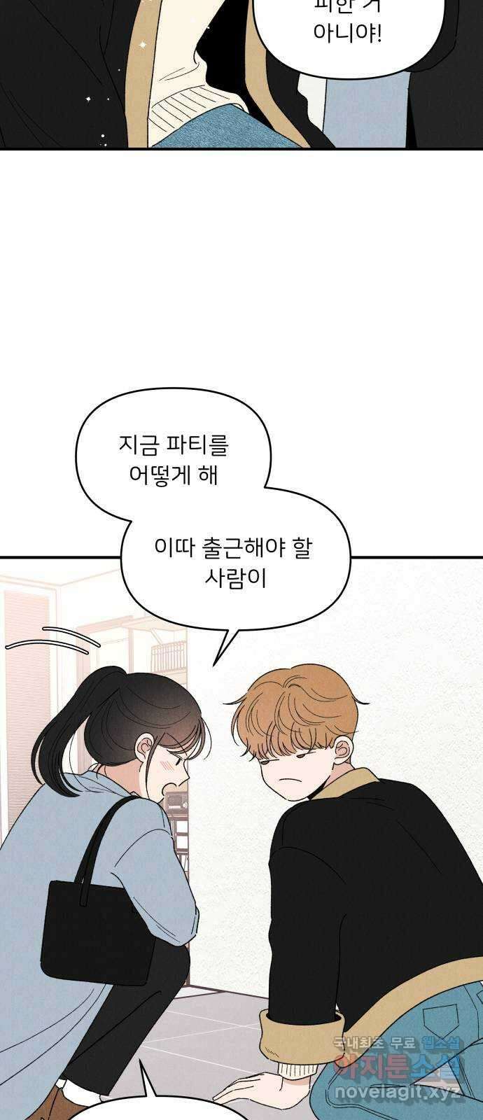 짝사랑 마들렌 64화 5