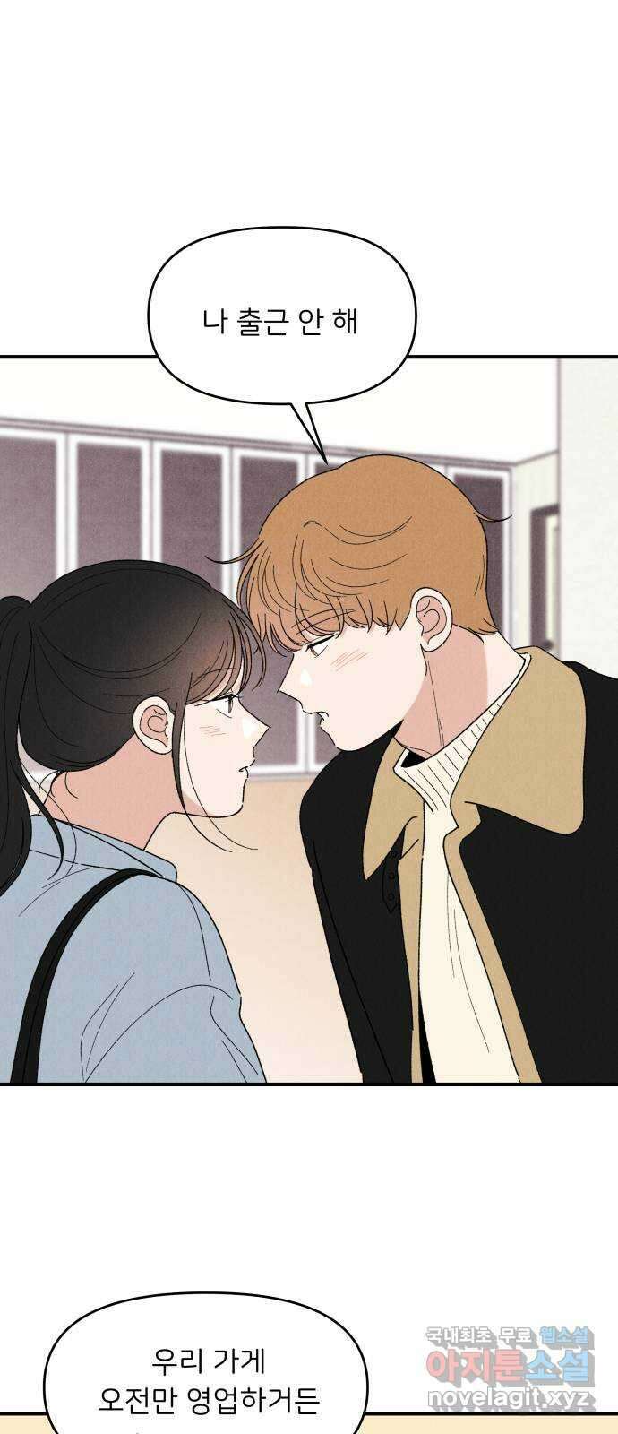 짝사랑 마들렌 64화 7