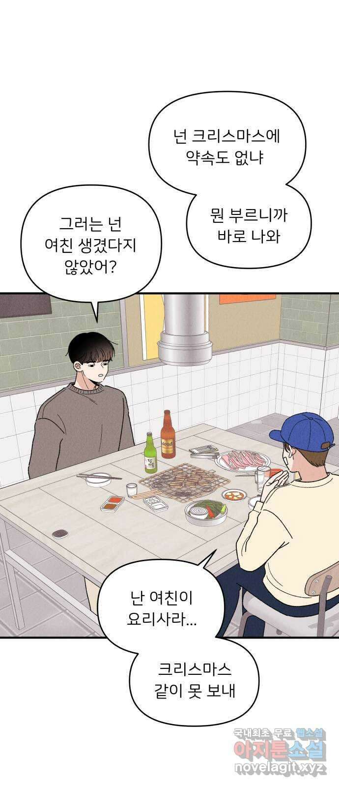 짝사랑 마들렌 64화 11