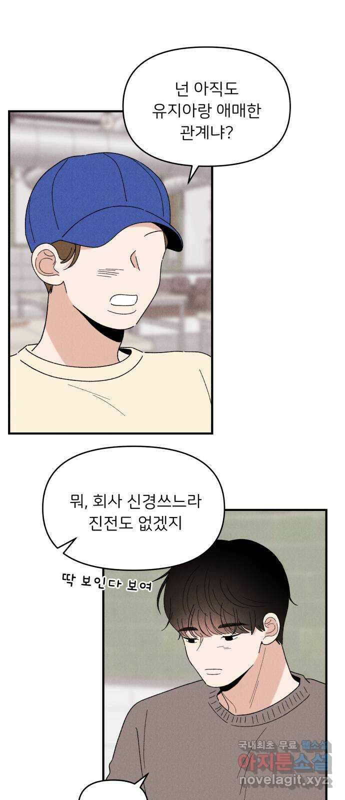 짝사랑 마들렌 64화 12