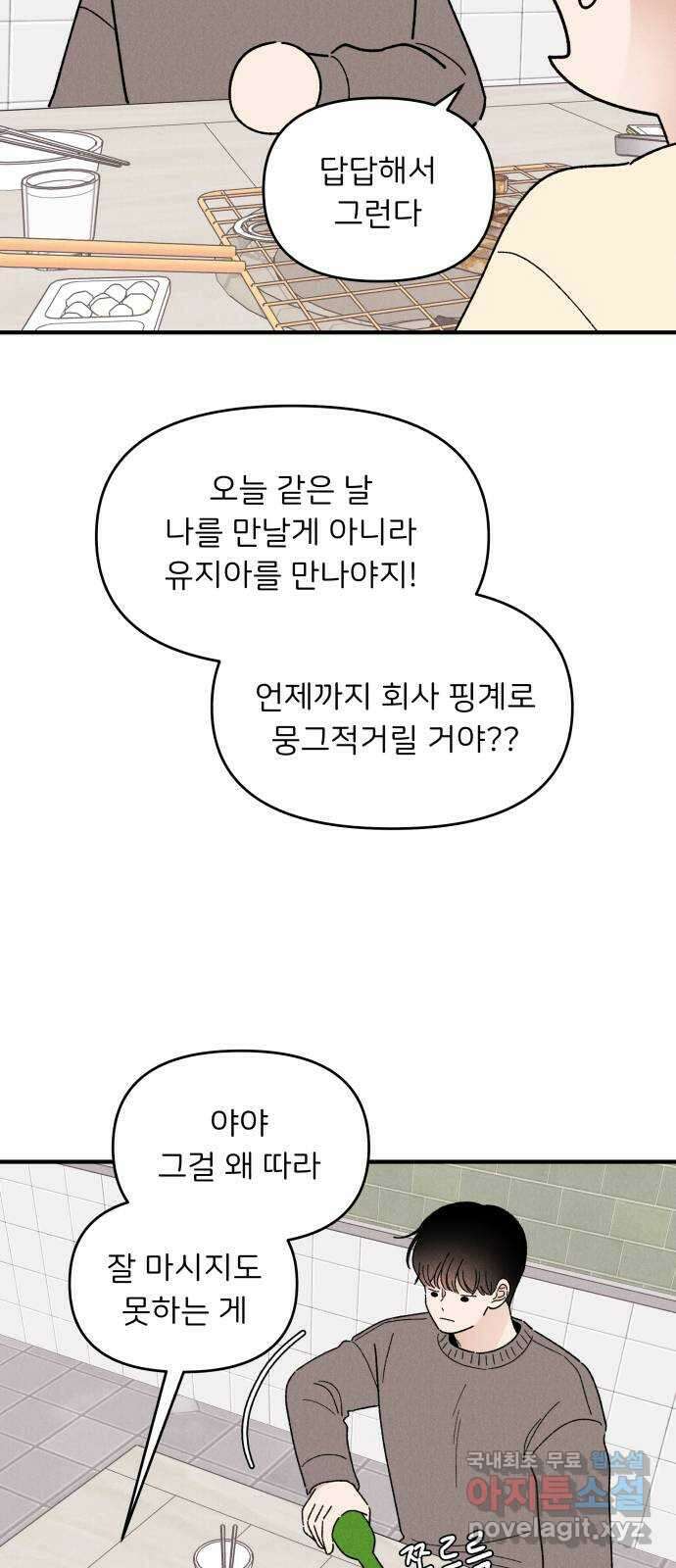 짝사랑 마들렌 64화 15