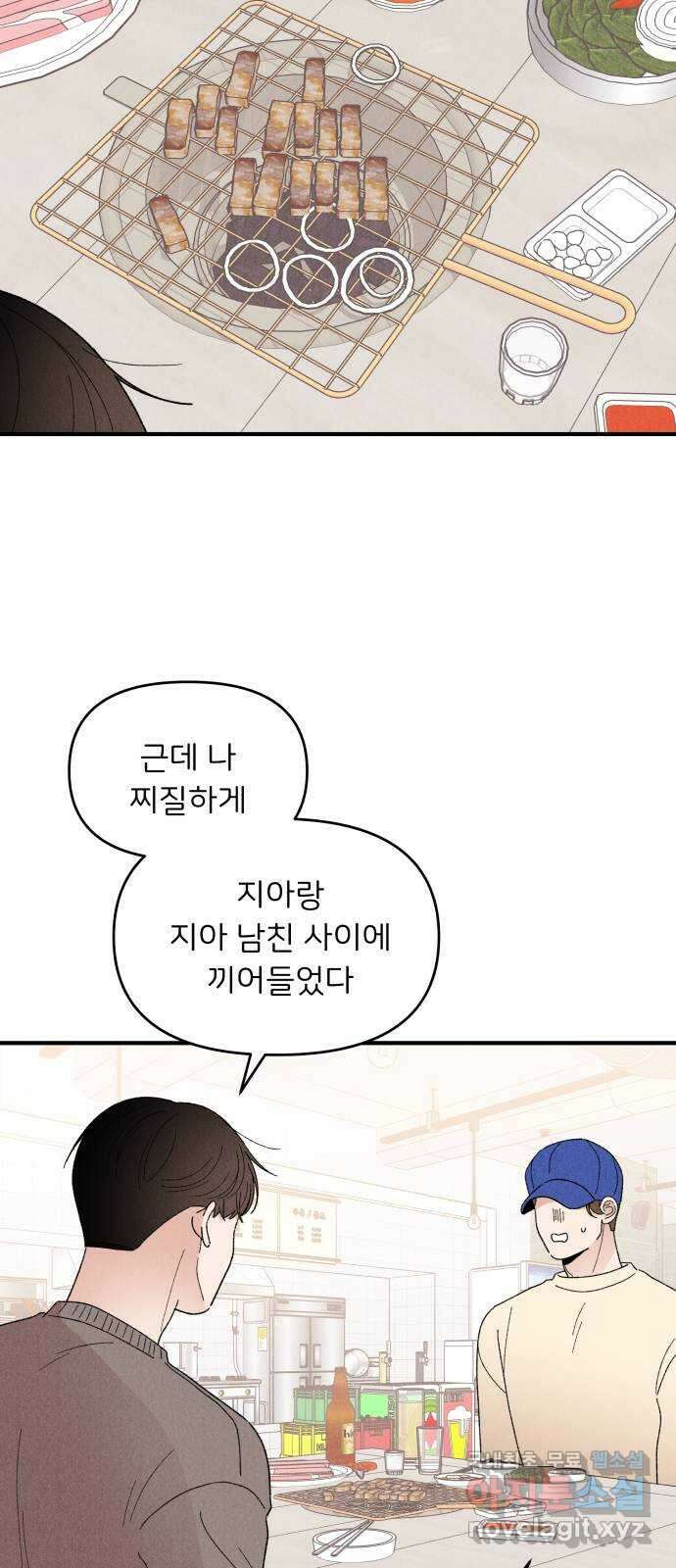 짝사랑 마들렌 64화 20