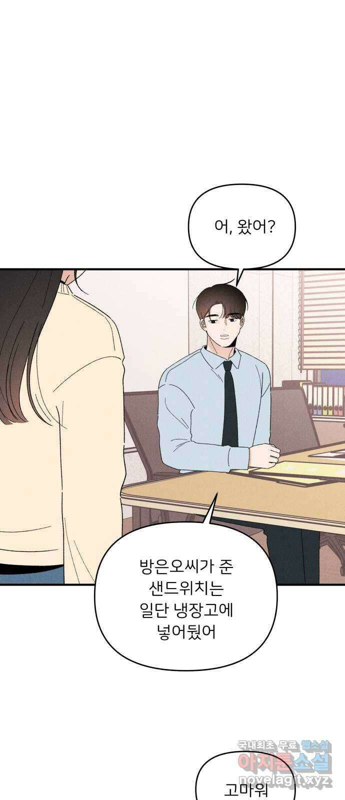 짝사랑 마들렌 64화 23