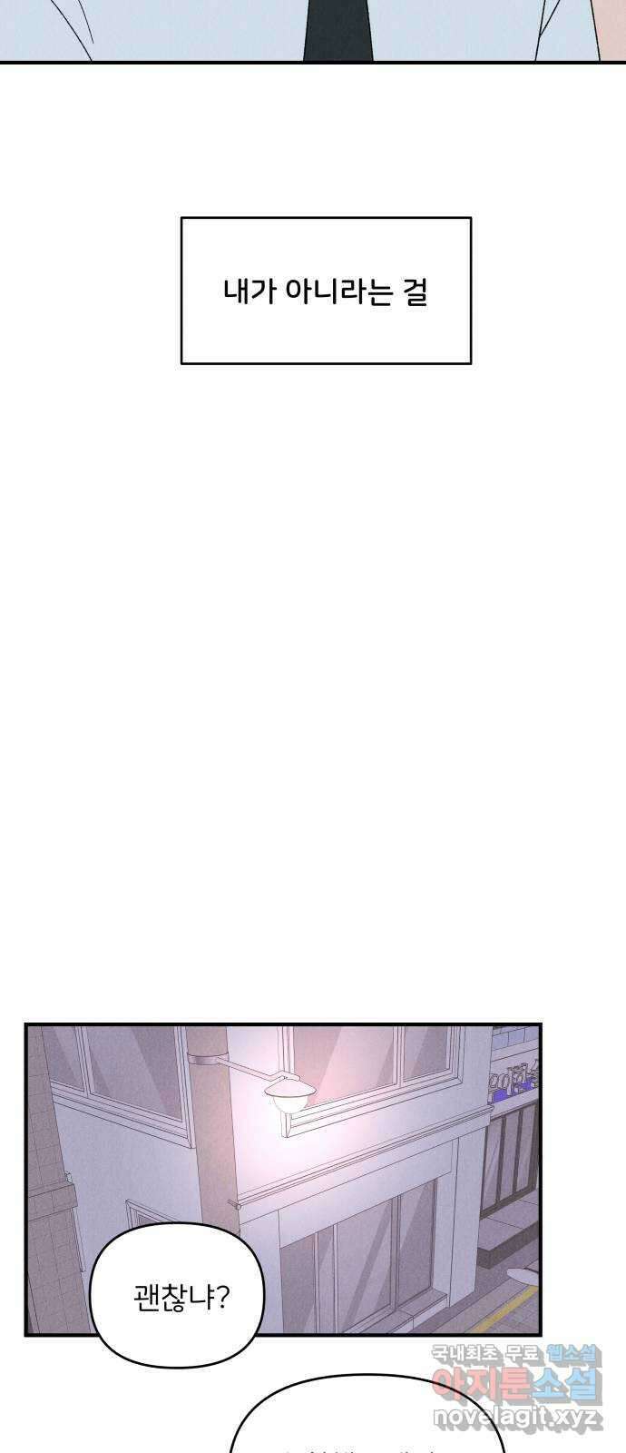 짝사랑 마들렌 64화 26