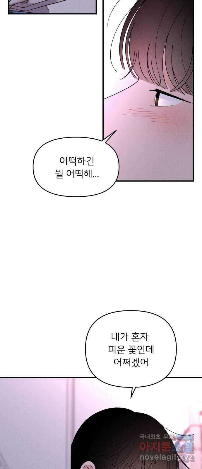짝사랑 마들렌 64화 30