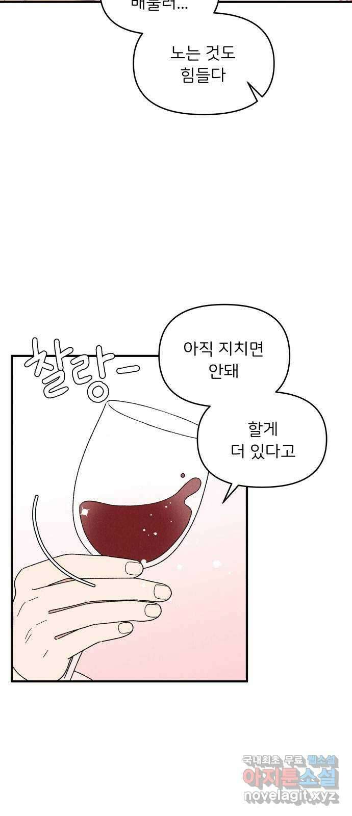짝사랑 마들렌 64화 34