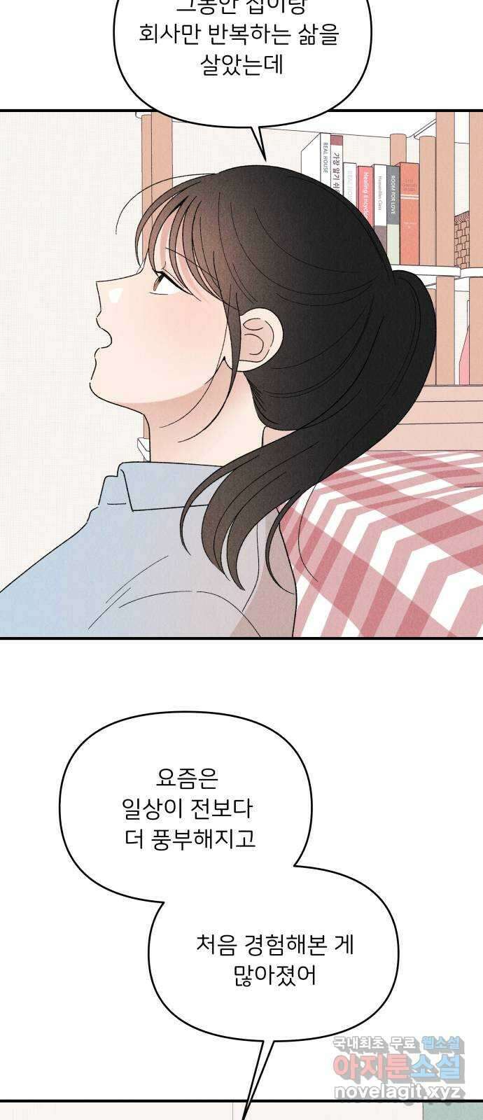 짝사랑 마들렌 64화 38
