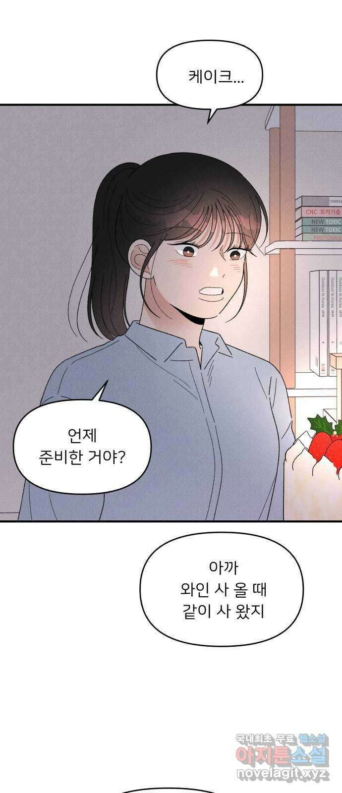 짝사랑 마들렌 64화 47