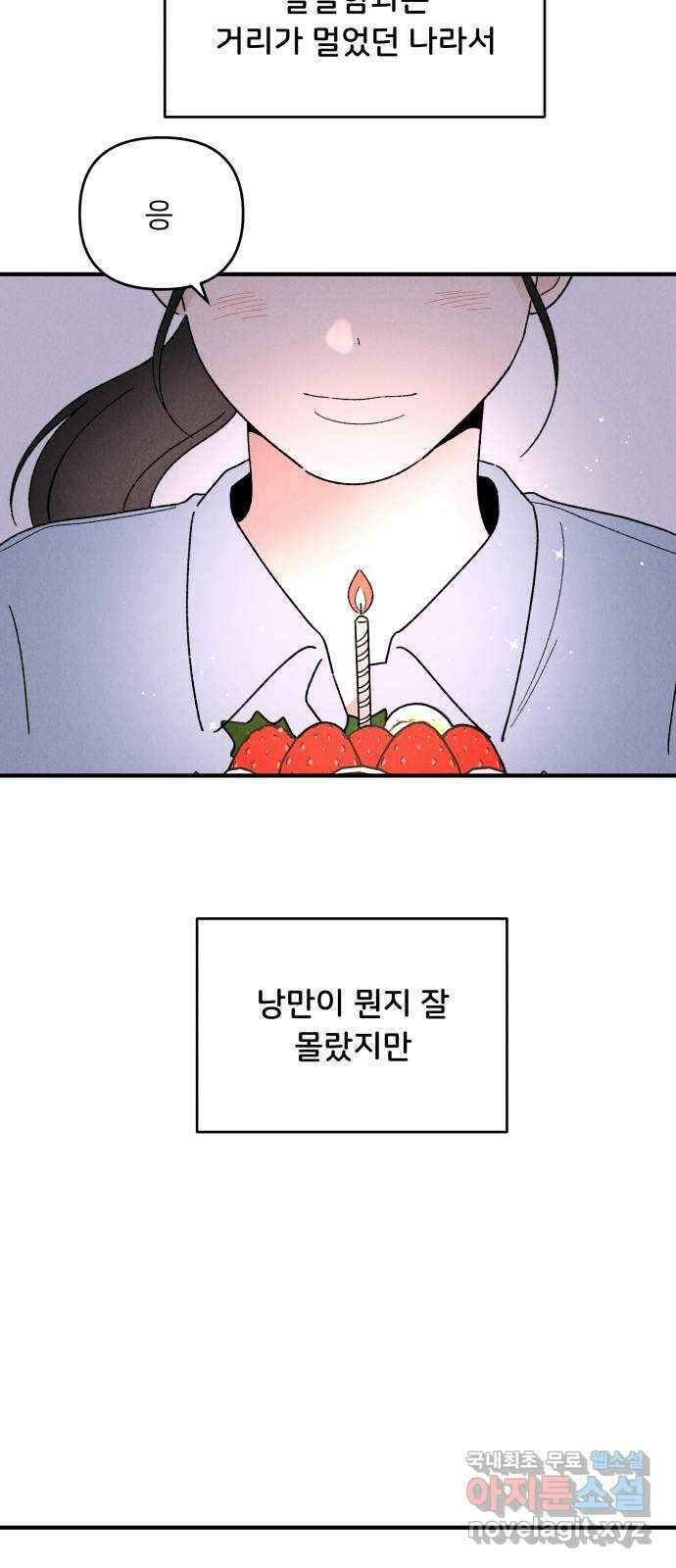 짝사랑 마들렌 64화 52