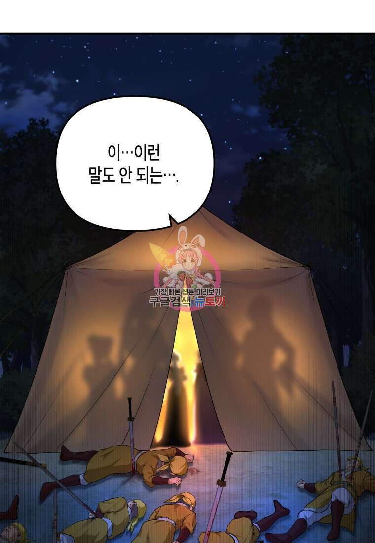호접몽전 5화 1