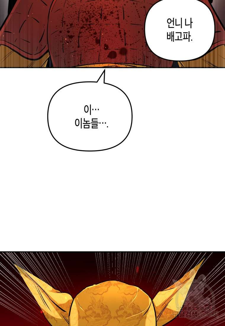 호접몽전 5화 4