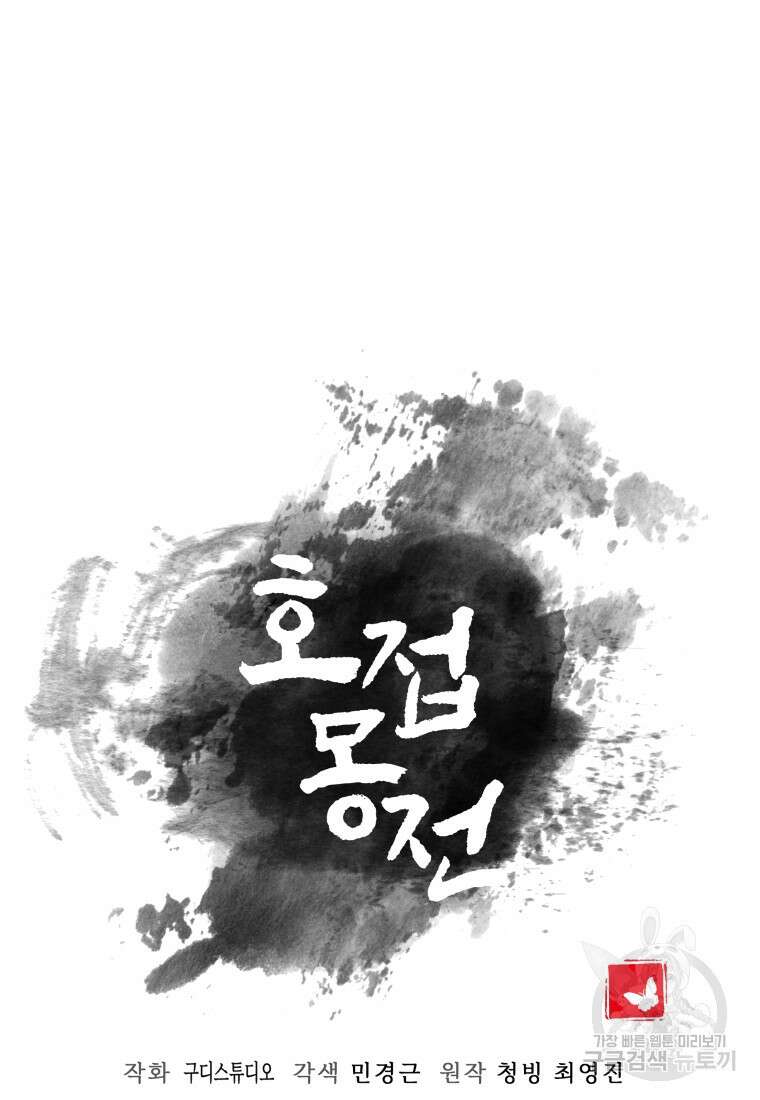 호접몽전 5화 12