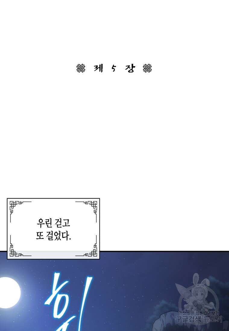 호접몽전 5화 13