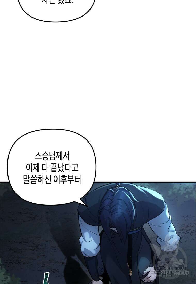 호접몽전 5화 37
