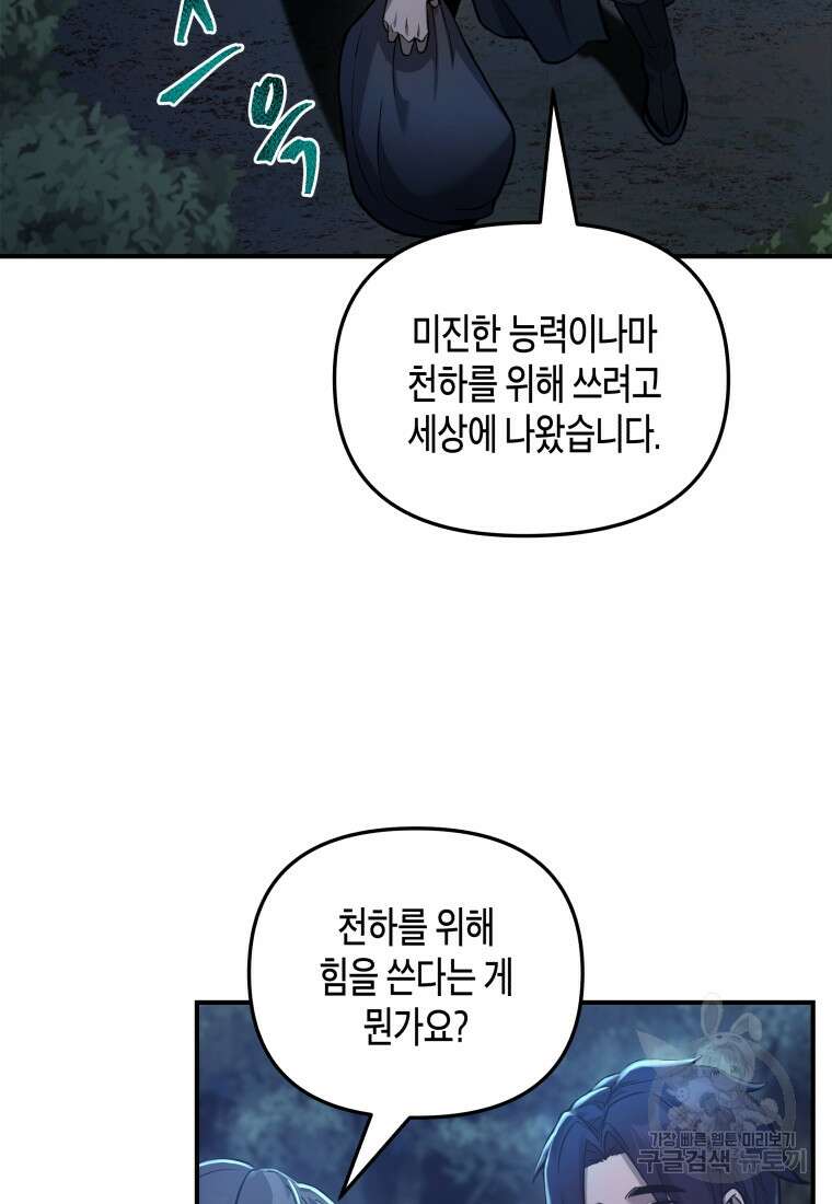 호접몽전 5화 38