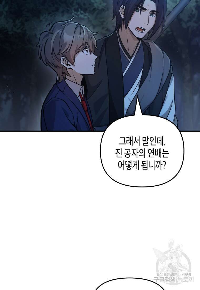 호접몽전 5화 56