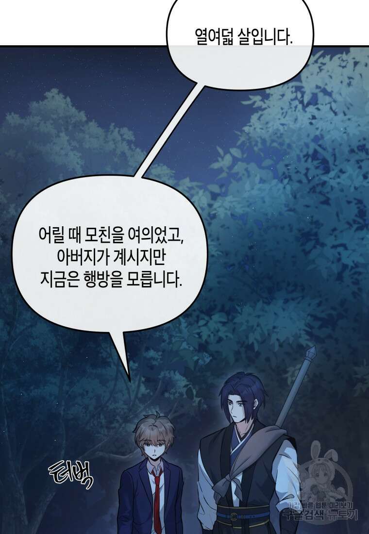 호접몽전 5화 57