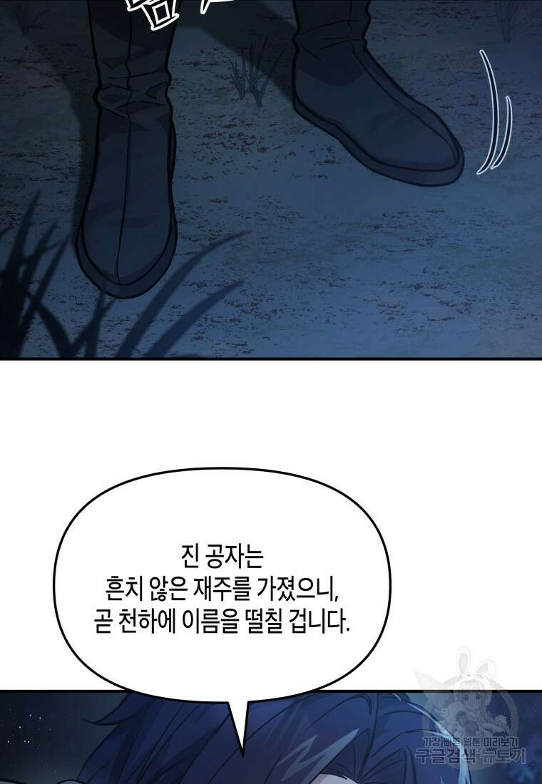 호접몽전 5화 59
