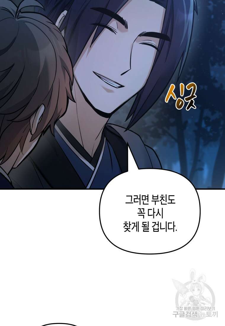 호접몽전 5화 60