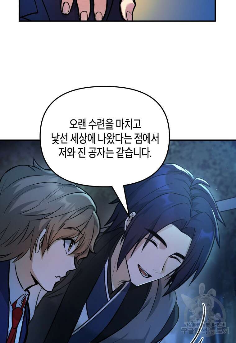 호접몽전 5화 76