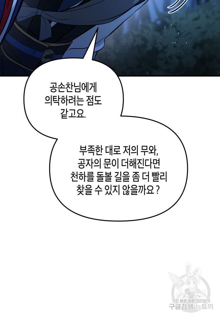 호접몽전 5화 77