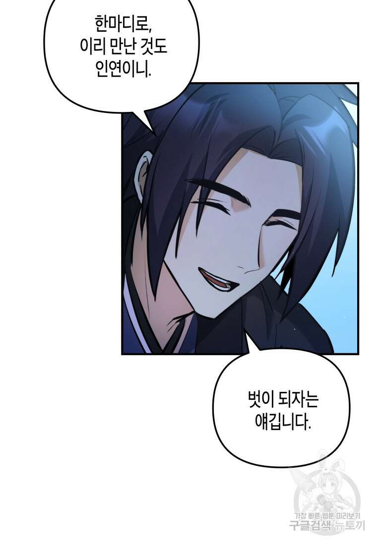 호접몽전 5화 79