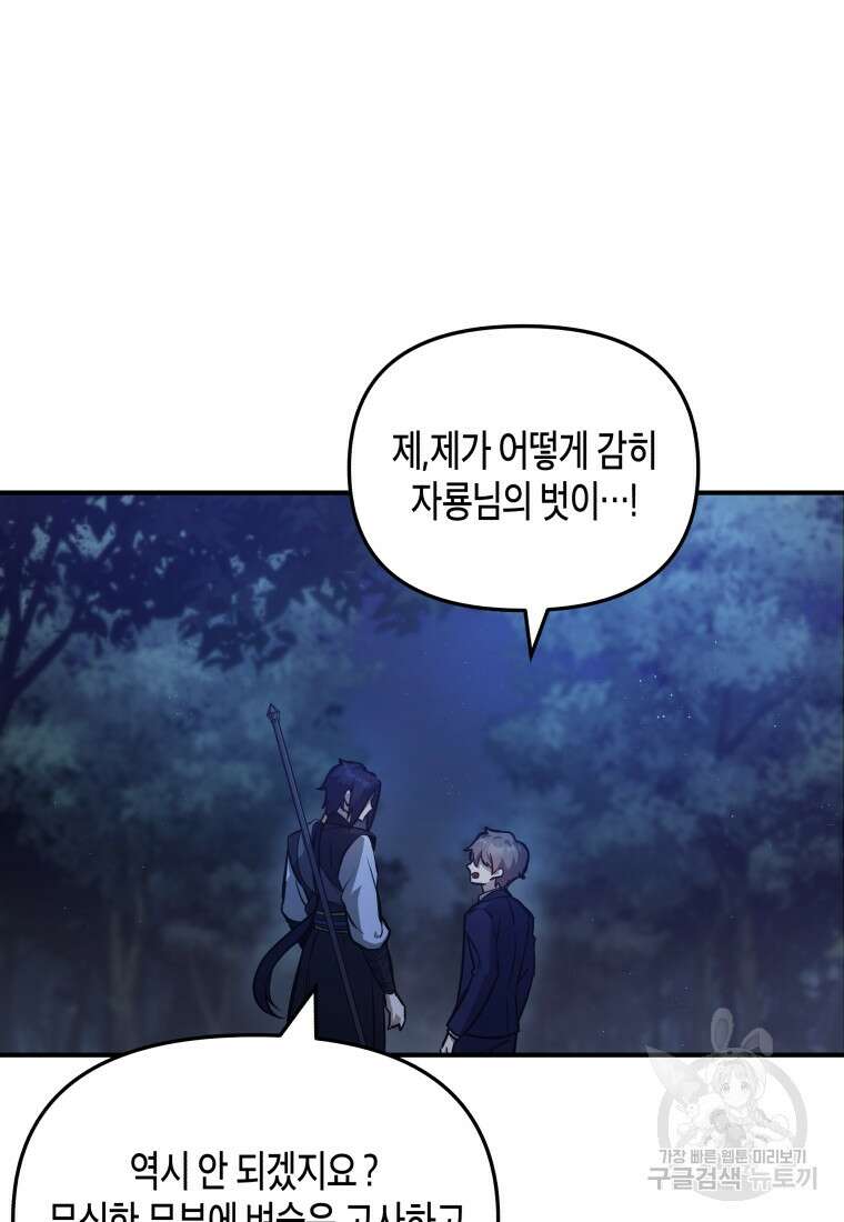 호접몽전 5화 80