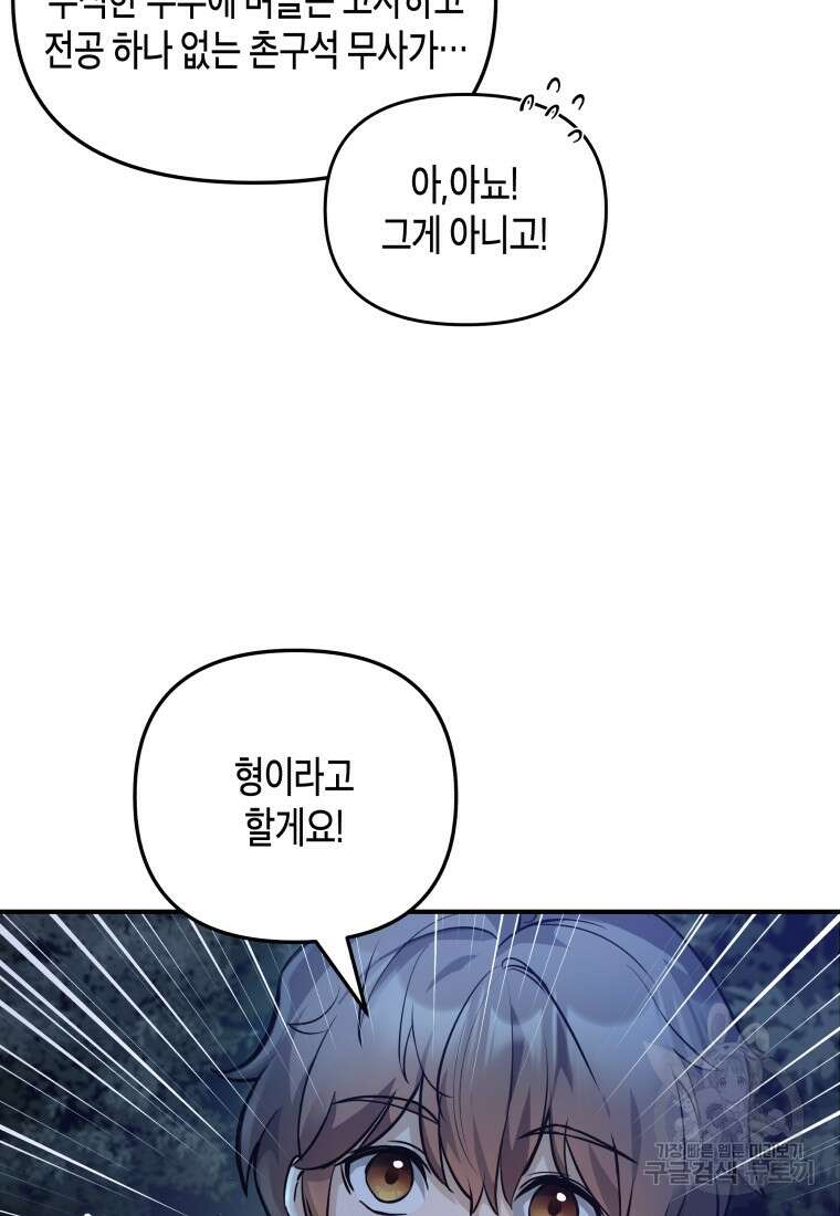 호접몽전 5화 81