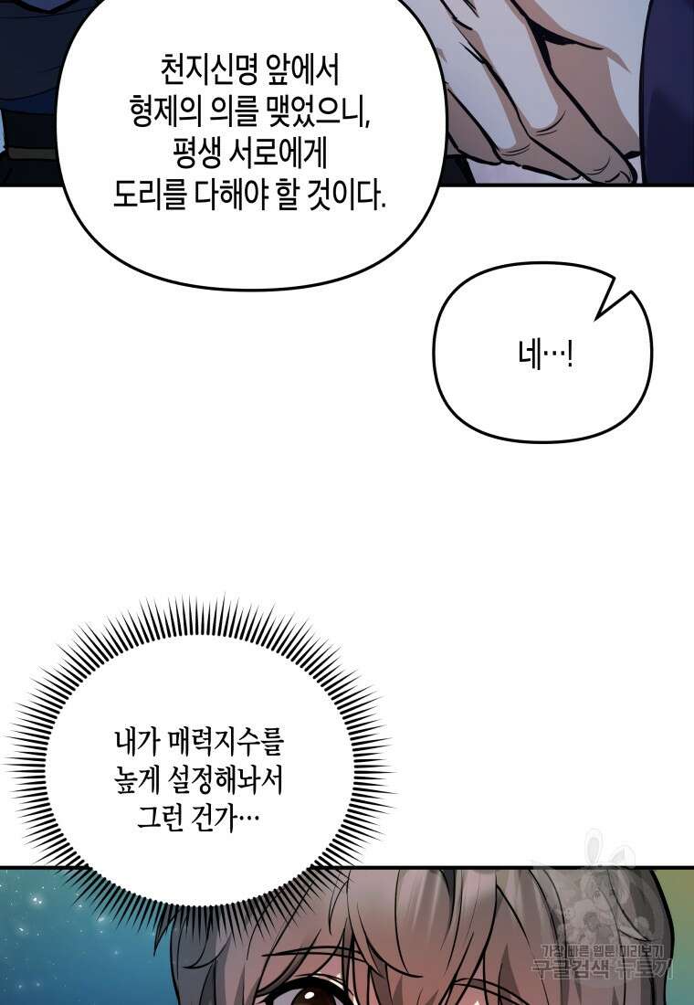 호접몽전 5화 84
