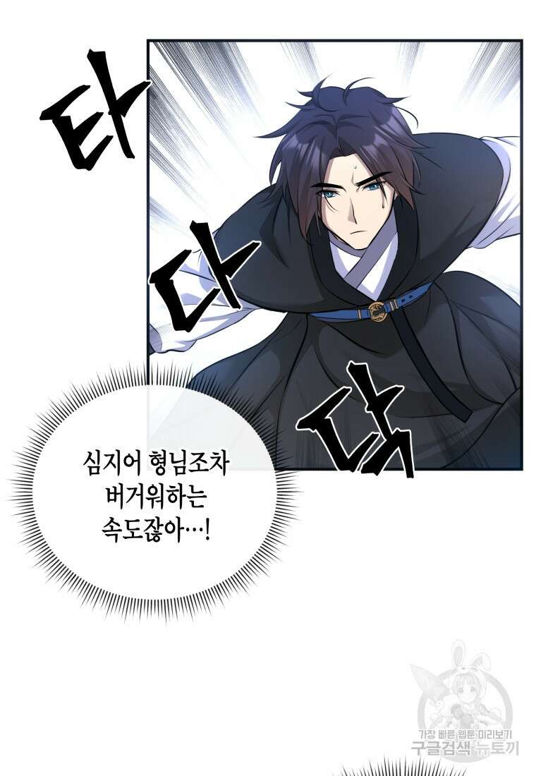 호접몽전 11화 5