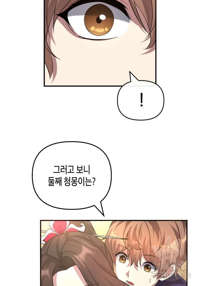 호접몽전 11화 8