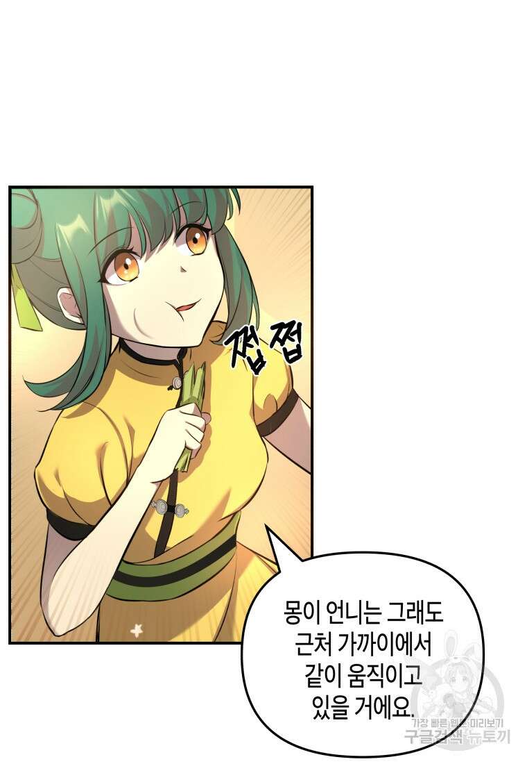 호접몽전 11화 10