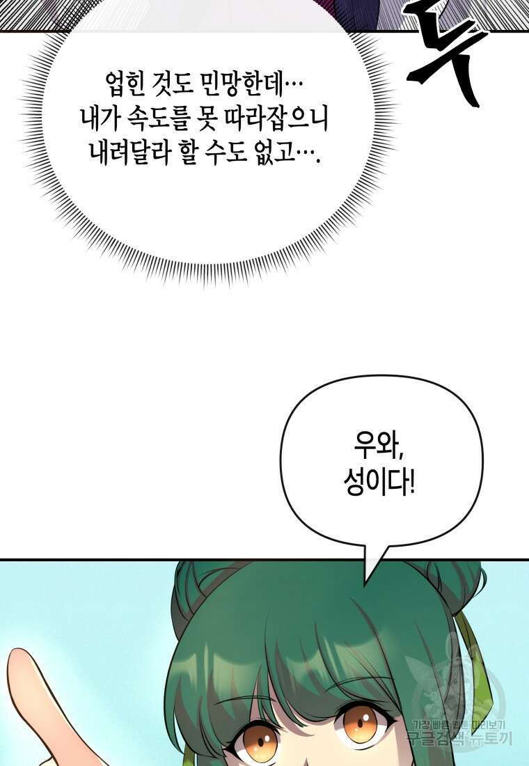 호접몽전 11화 13