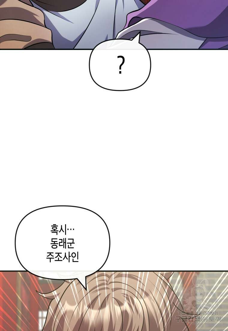 호접몽전 16화 5