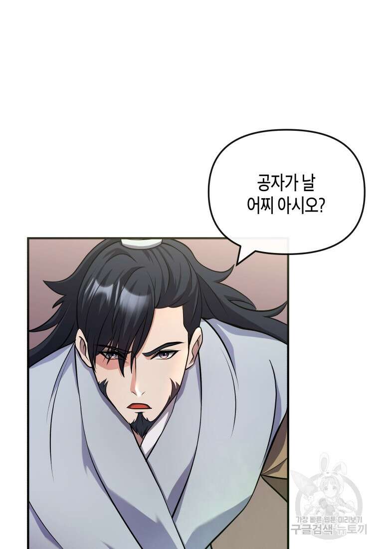 호접몽전 16화 7