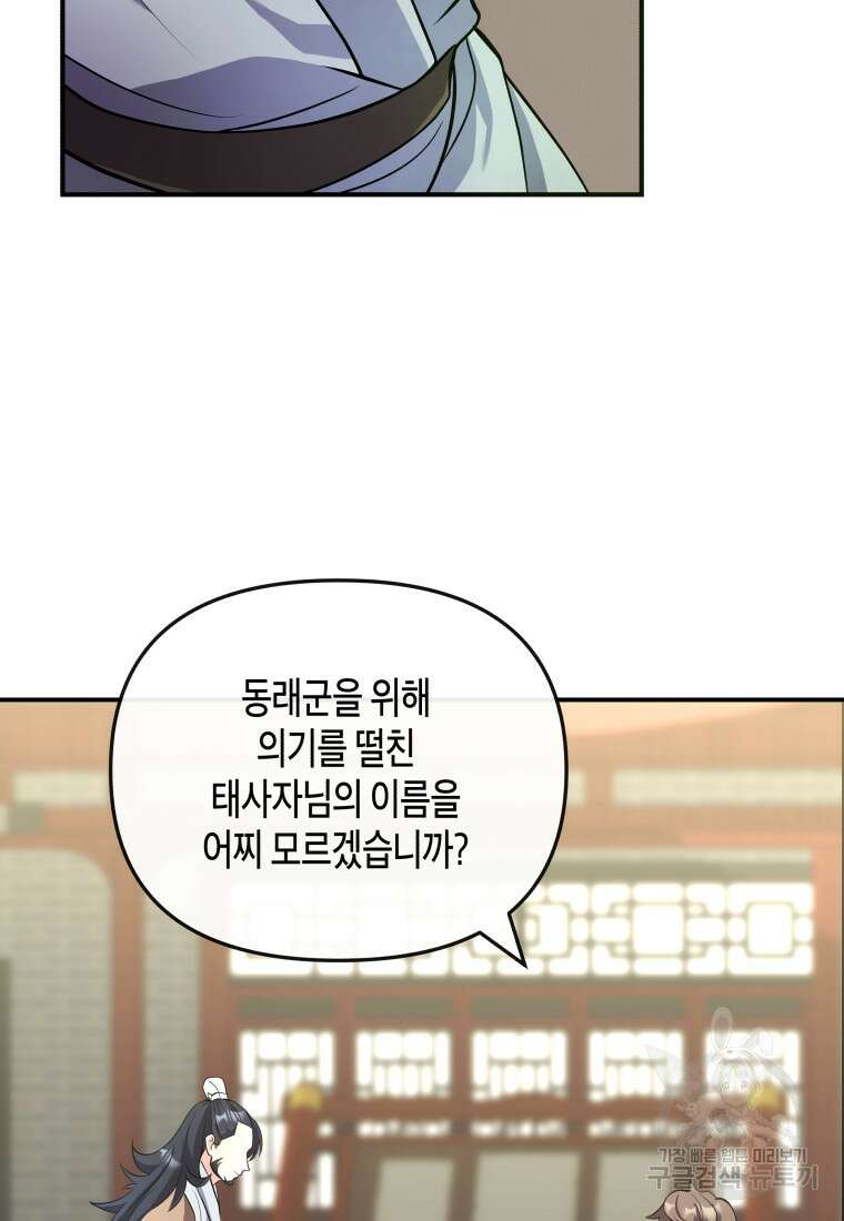 호접몽전 16화 8