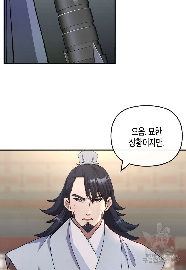 호접몽전 16화 11