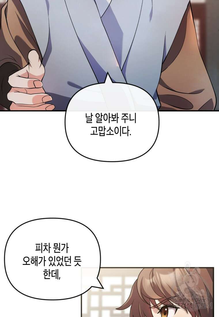 호접몽전 16화 12