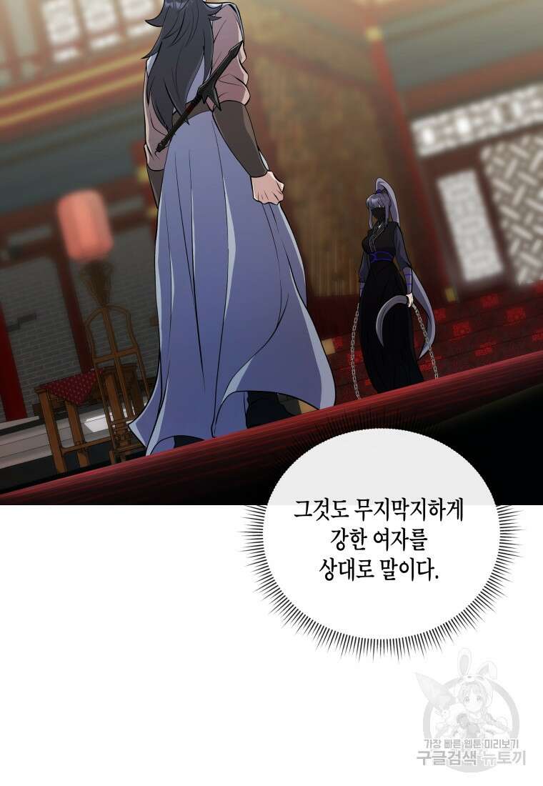 호접몽전 16화 15