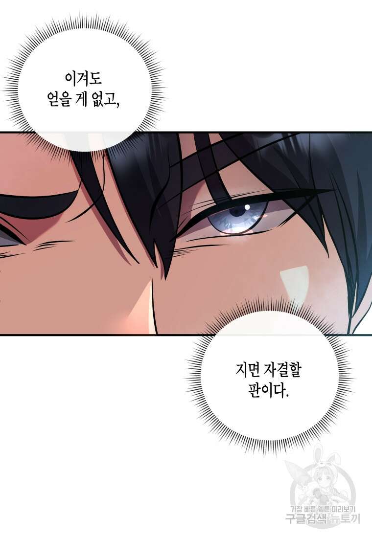 호접몽전 16화 16