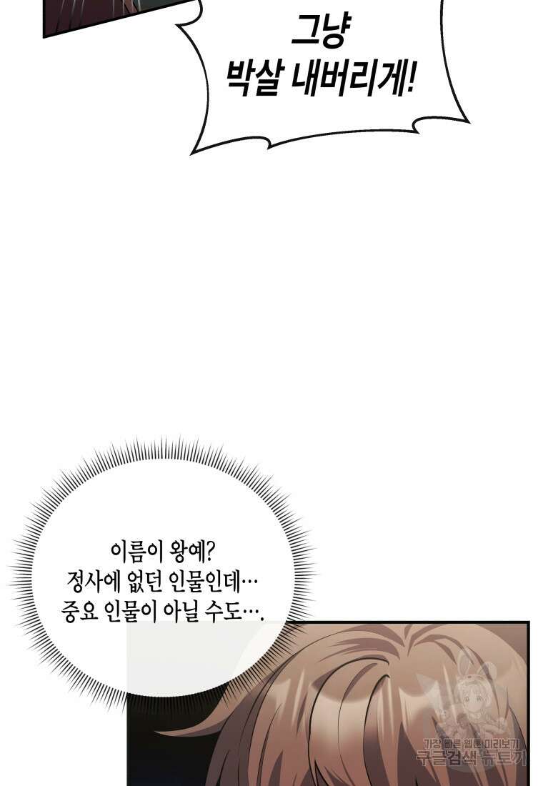호접몽전 16화 18