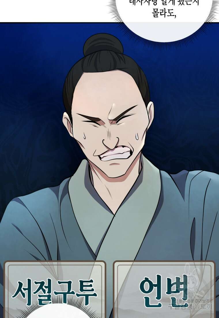 호접몽전 16화 20