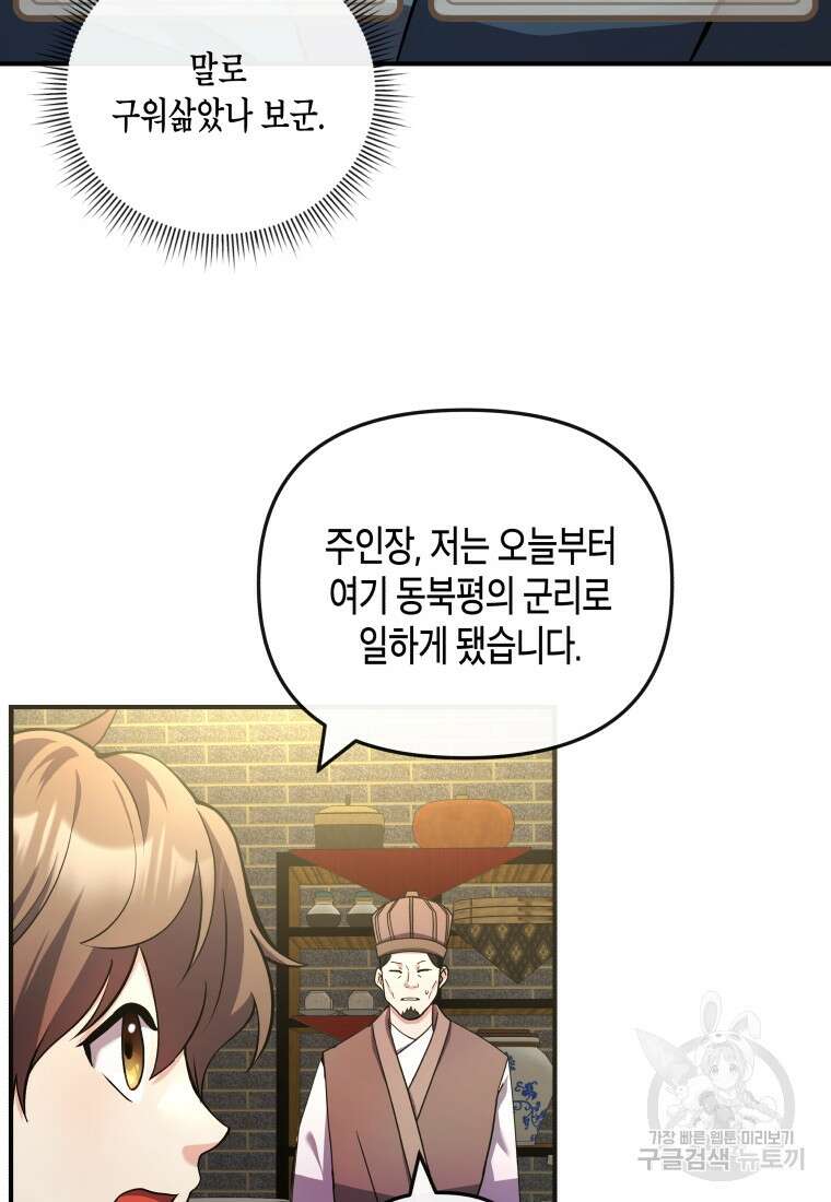 호접몽전 16화 21