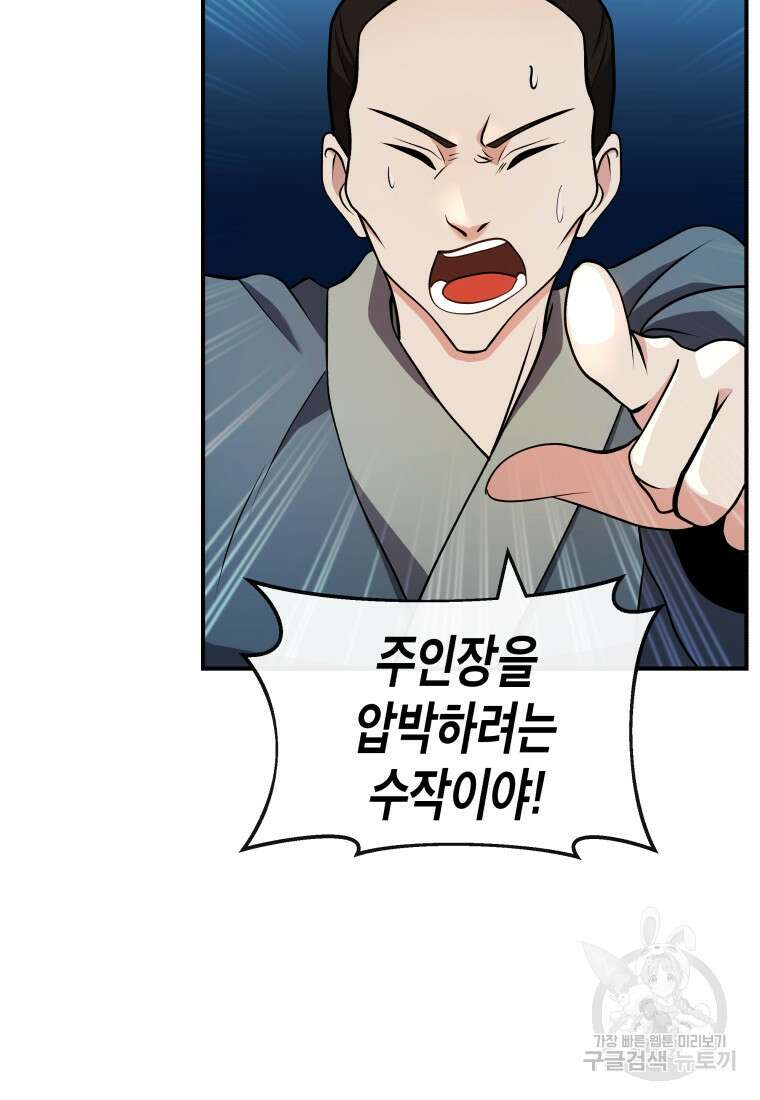 호접몽전 16화 23