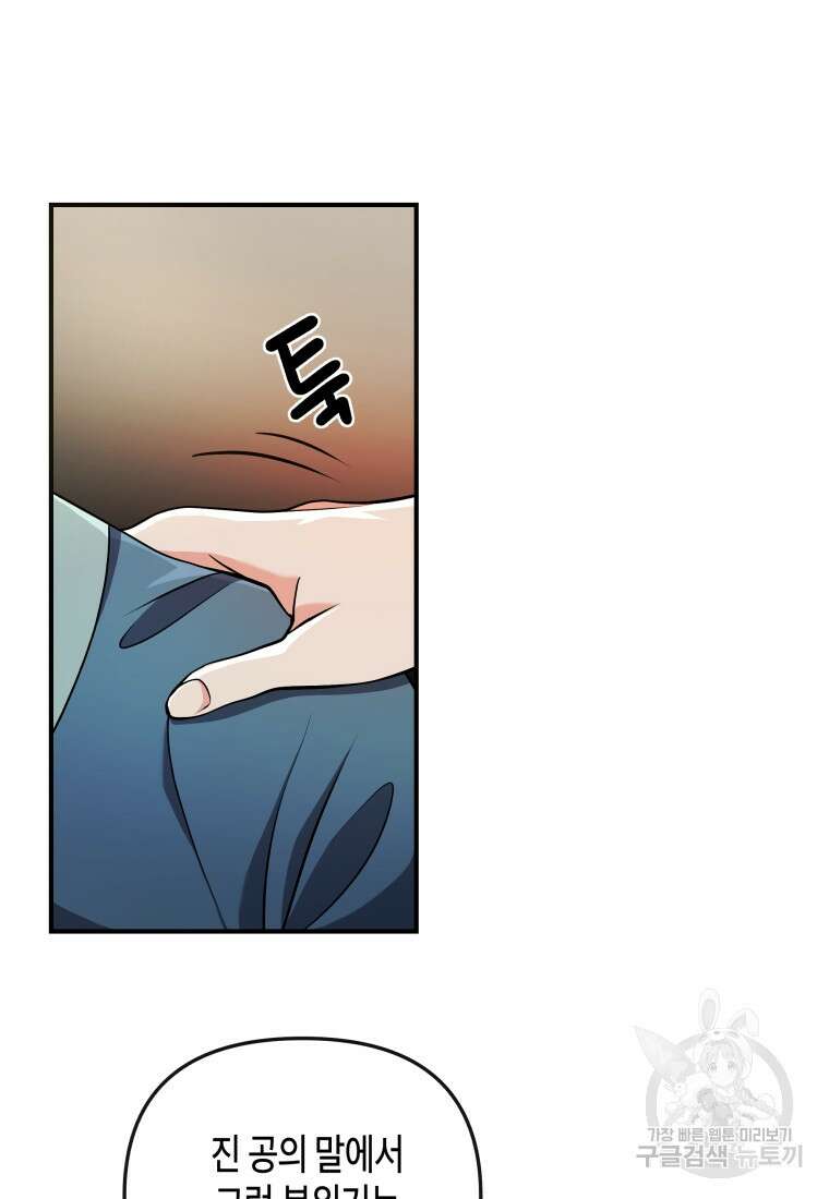 호접몽전 16화 24