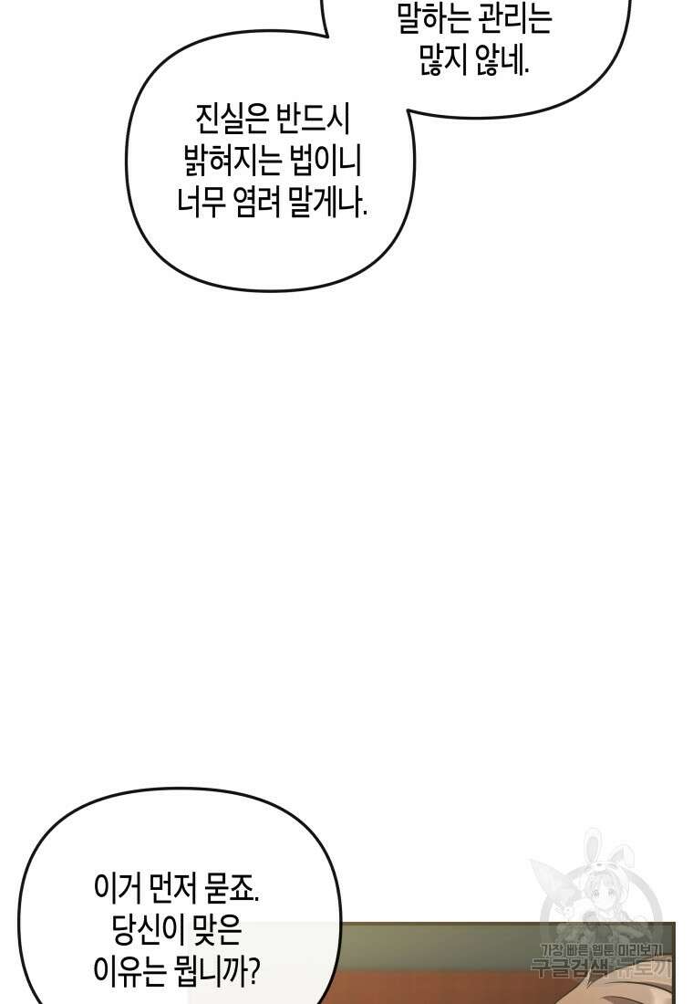 호접몽전 16화 26