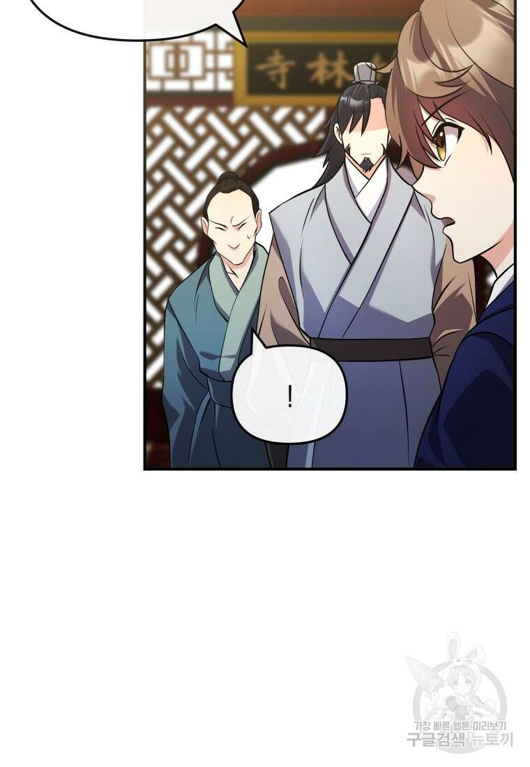 호접몽전 16화 27