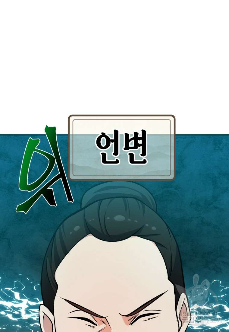 호접몽전 16화 28